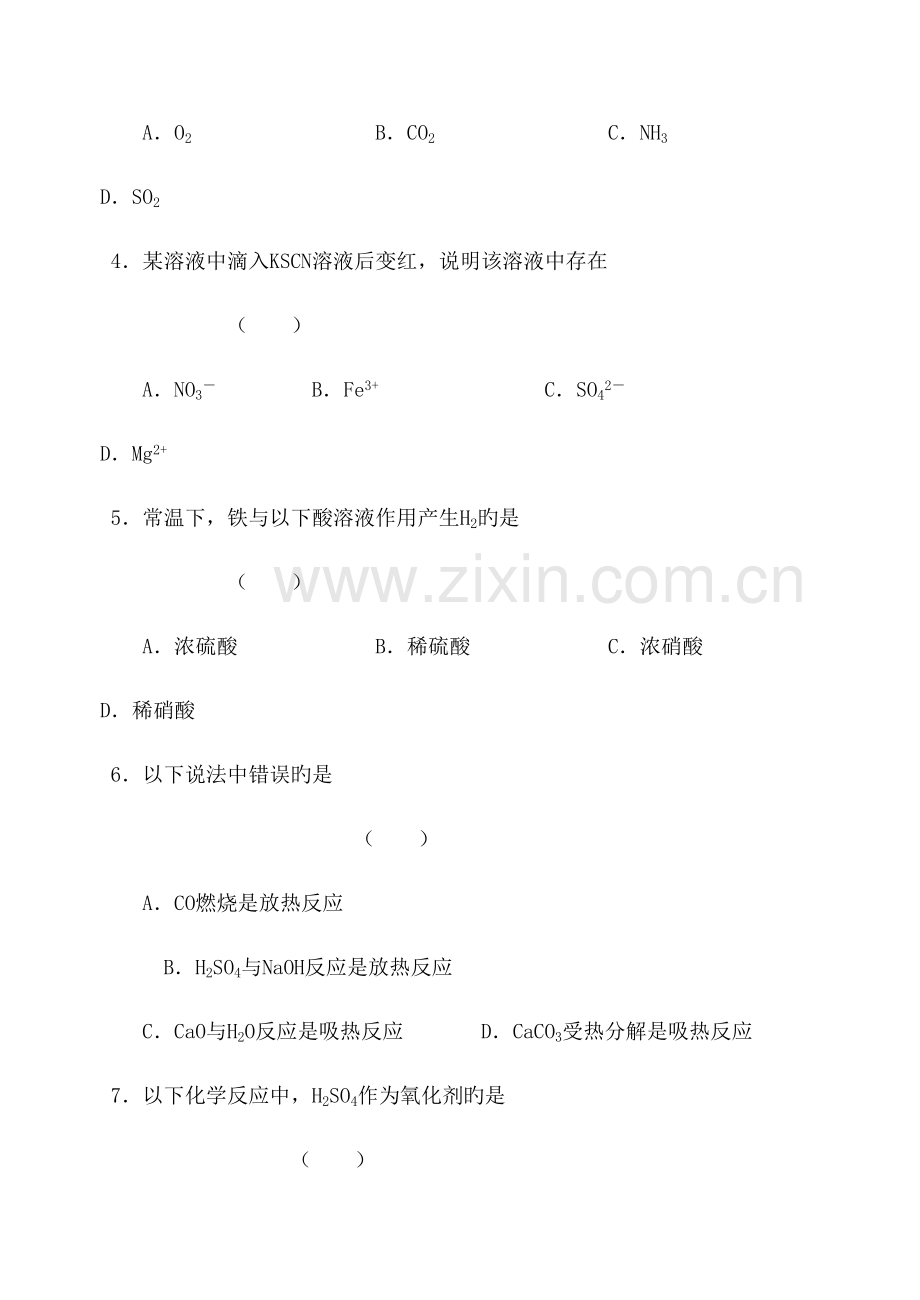 高中化学学业水平测试试卷.docx_第3页