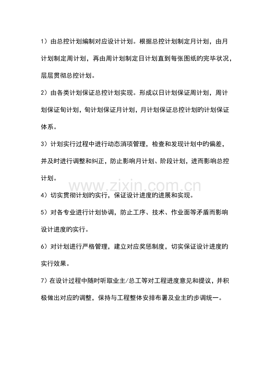 设计投标实施方案设计.doc_第3页