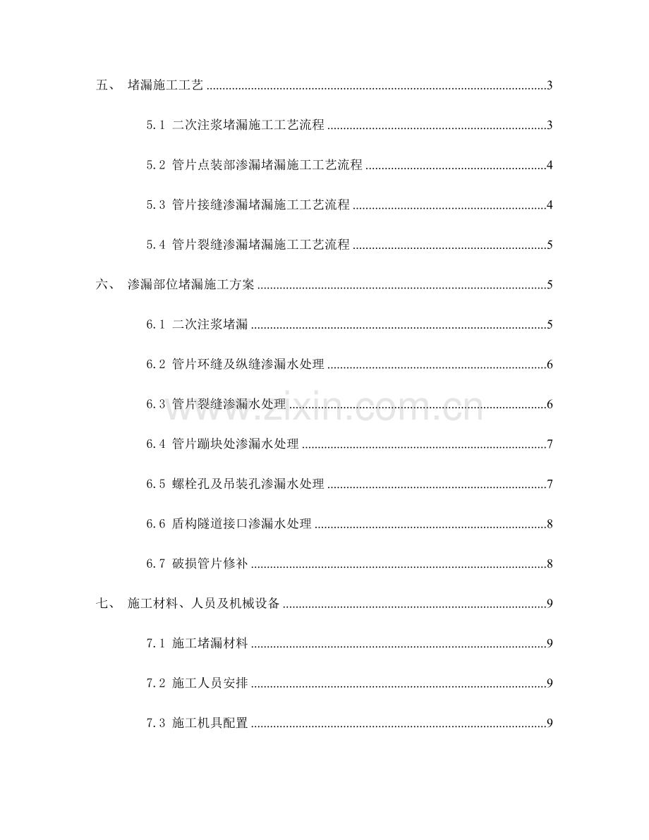 盾构隧道堵漏方案.doc_第3页