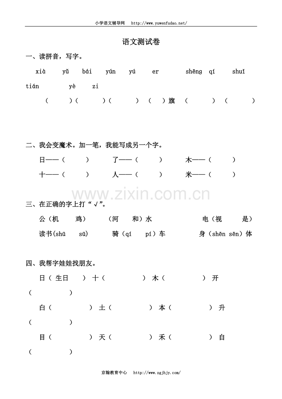 一年级语文上册期末测试卷.doc_第2页