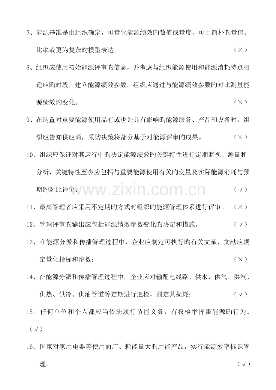 2023年内审员能源考试A卷答案.doc_第2页