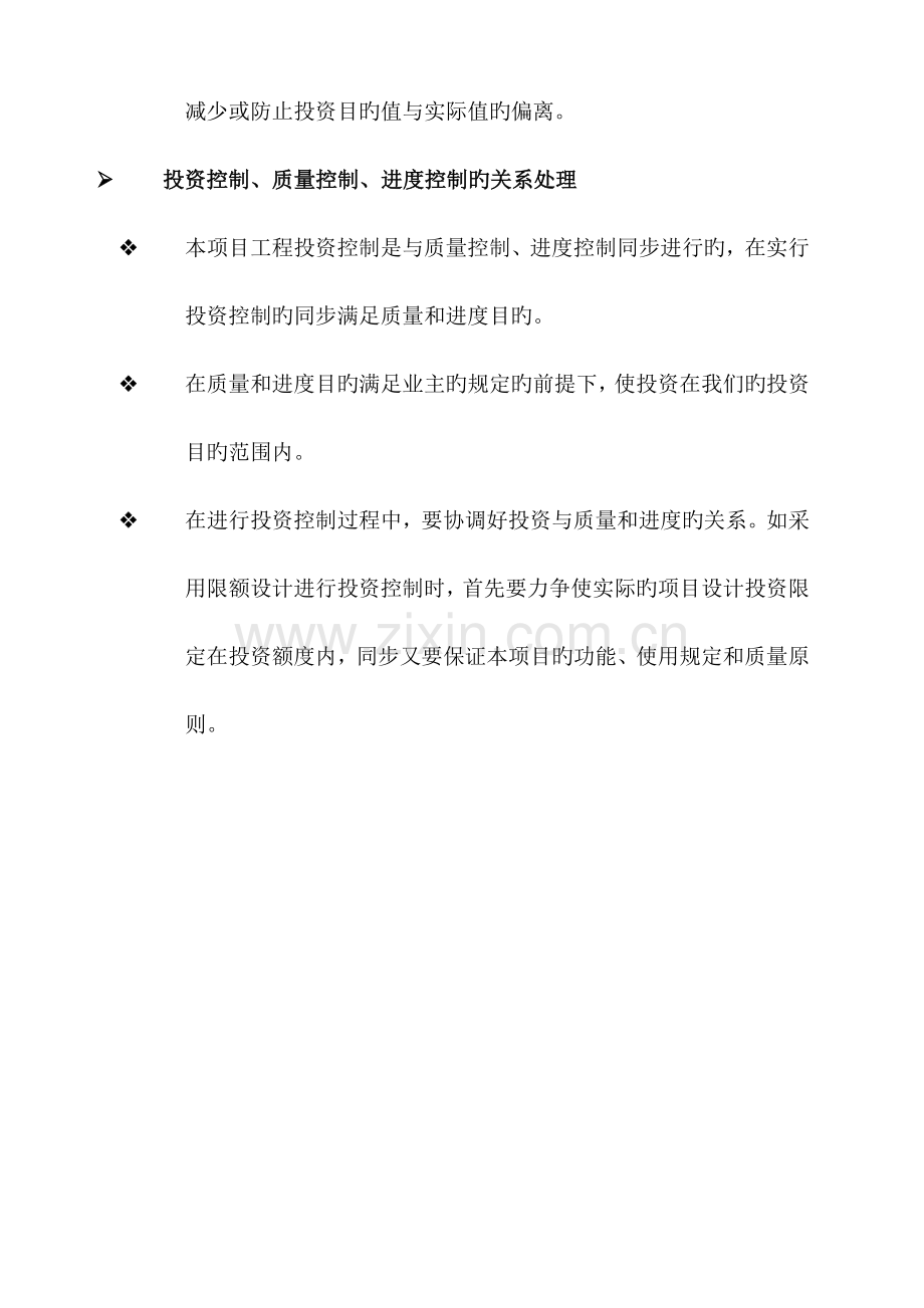 项目投资控制方案.docx_第3页