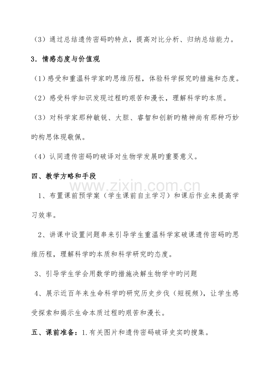 遗传密码的破译教学设计.doc_第3页