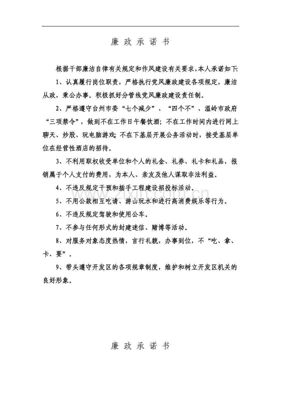 个人岗位廉政承诺书.doc_第2页