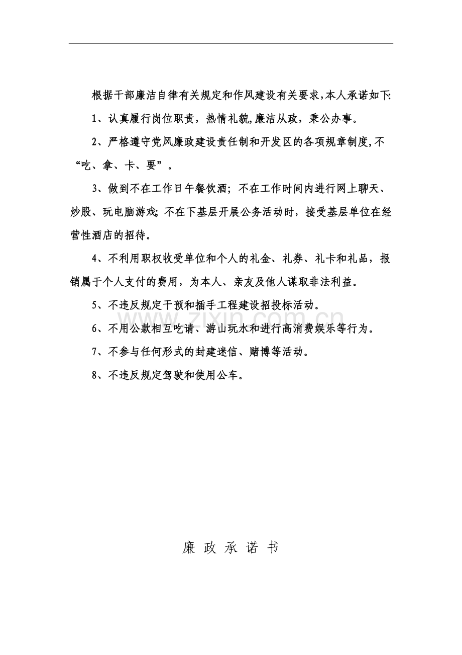 个人岗位廉政承诺书.doc_第3页