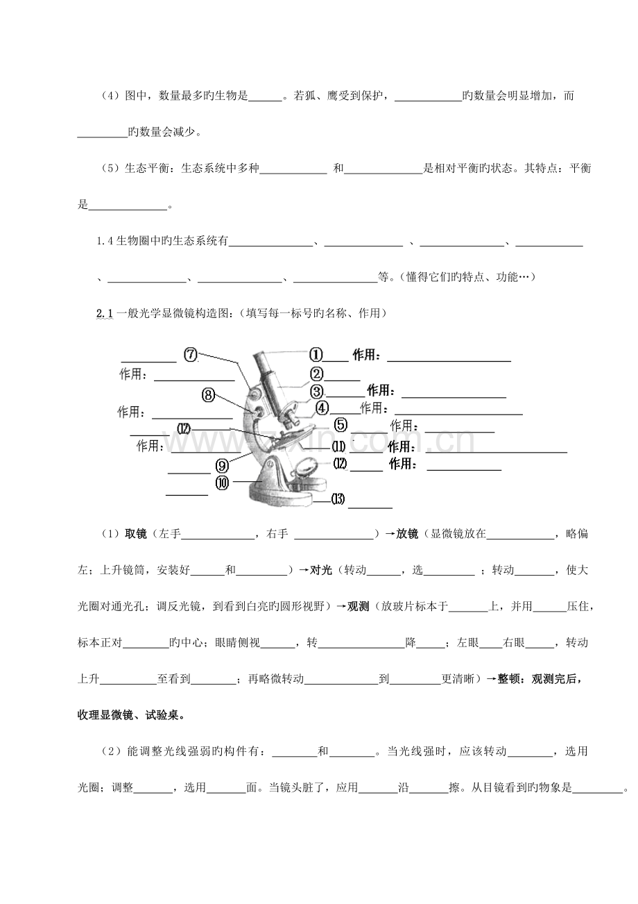 2023年泸州生物中考总复习重要知识点图表等.doc_第3页