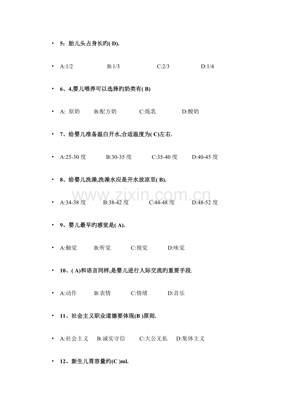 2023年新版初级育婴师考试试题及答案.docx_第2页