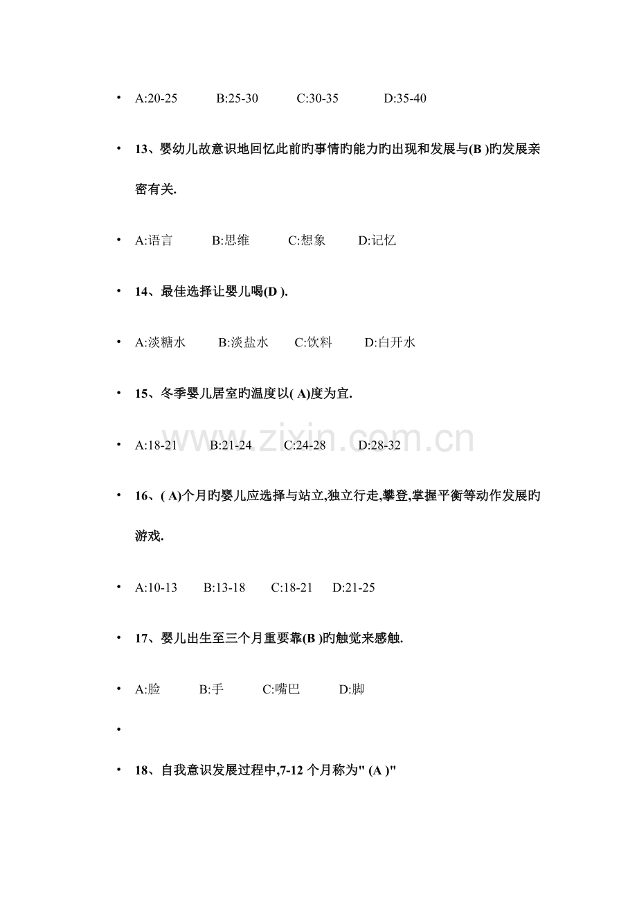 2023年新版初级育婴师考试试题及答案.docx_第3页