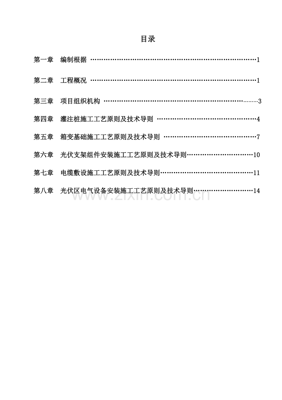 施工工艺标准及技术导则.doc_第1页