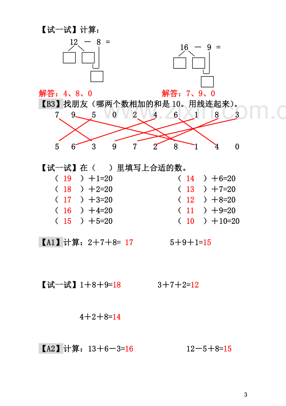 一年级奥数题第7讲--巧算速算(一)---教师版.doc_第3页