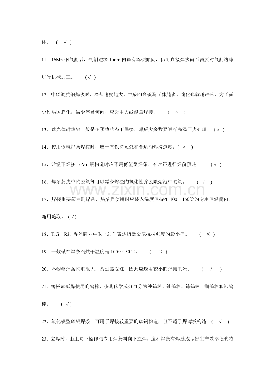 焊工复习题及答案.doc_第2页