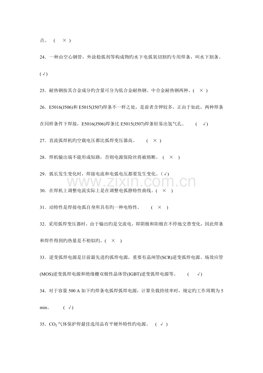 焊工复习题及答案.doc_第3页