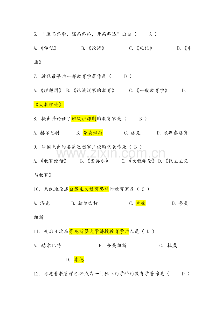 2023年江苏省教师事业单位编制考试题库.doc_第2页