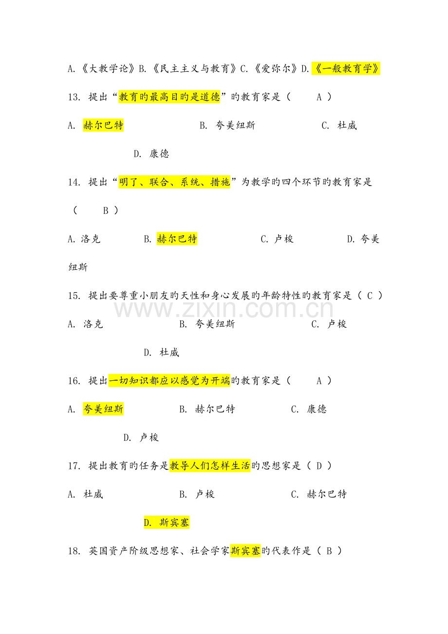 2023年江苏省教师事业单位编制考试题库.doc_第3页