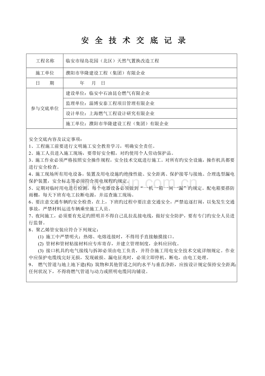 天然气置换改造工程施工方案.doc_第3页