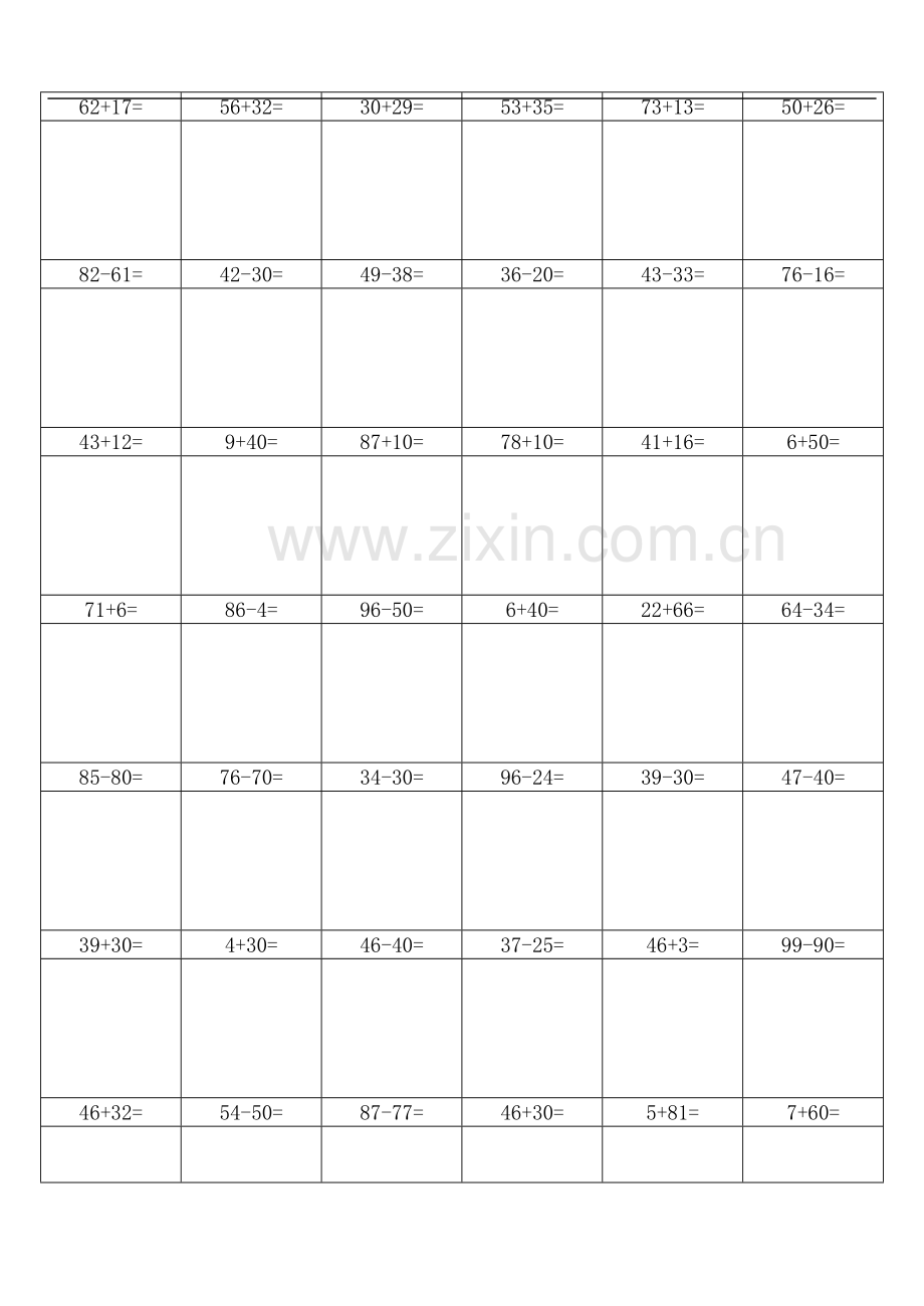 一年级数学下册竖式计算练习[1].doc_第2页