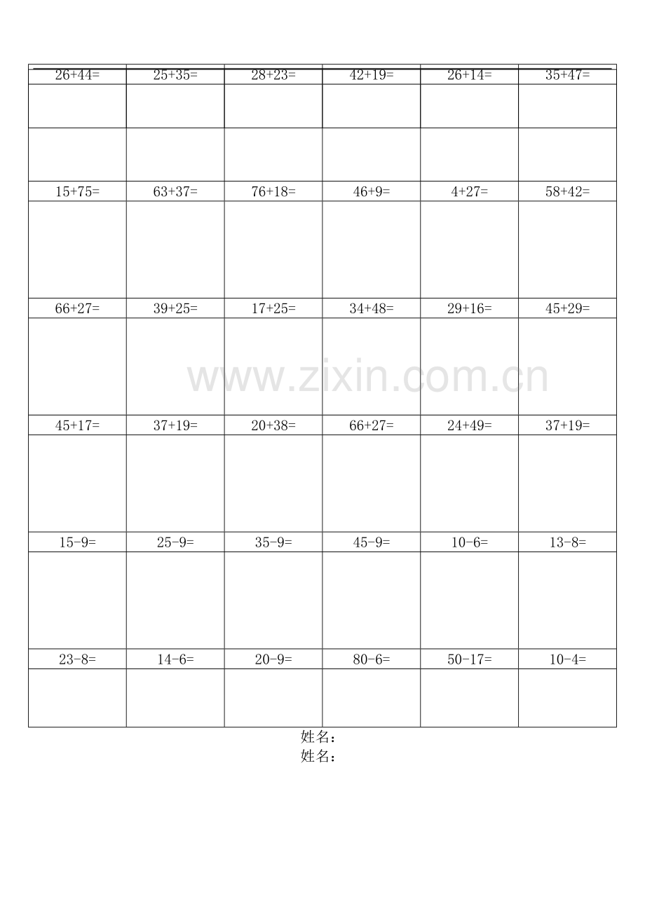 一年级数学下册竖式计算练习[1].doc_第3页