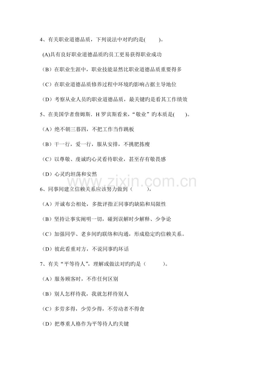 2023年企业人力资源管理师四级.doc_第2页