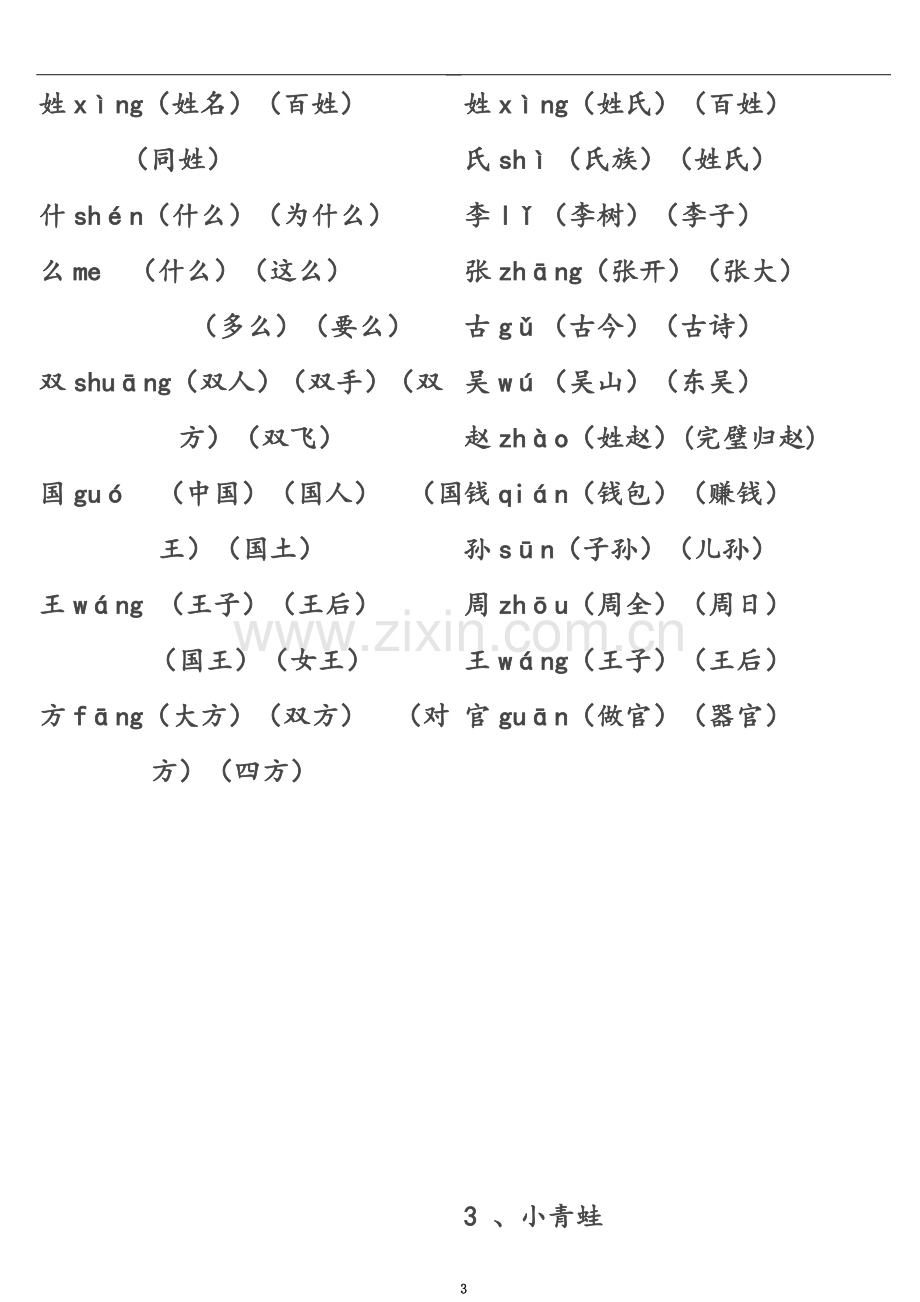 一年级下册生字表组词大全.doc_第3页