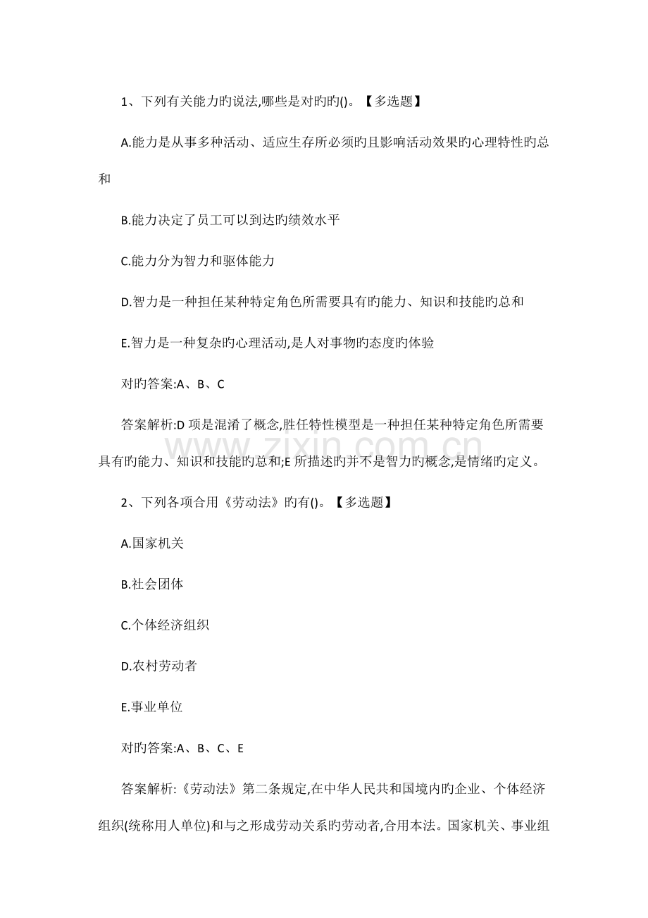 2023年初级经济师考试人力资源管理模拟试题.docx_第1页