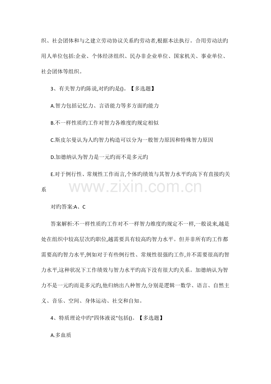 2023年初级经济师考试人力资源管理模拟试题.docx_第2页