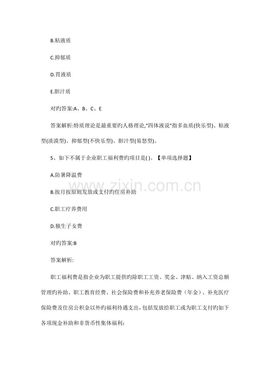 2023年初级经济师考试人力资源管理模拟试题.docx_第3页