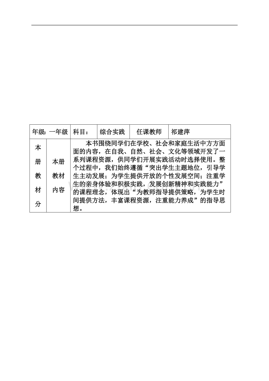 一年级综合实践教学计划.doc_第3页