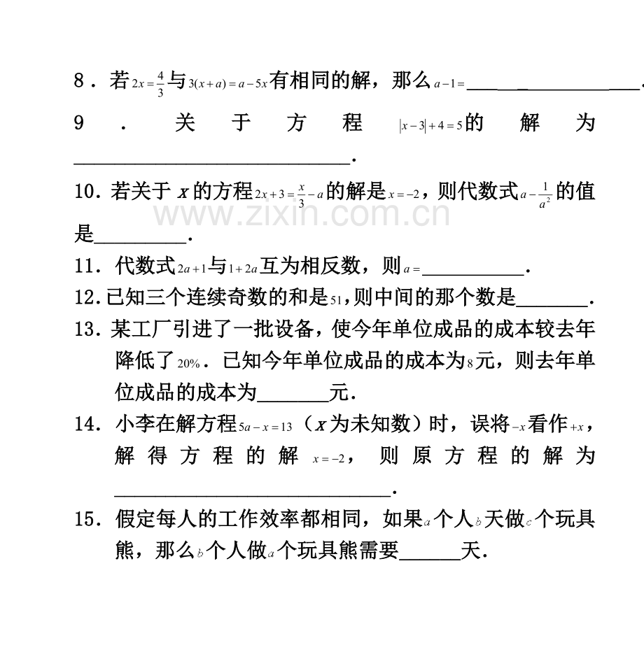 七年级数学(上)第三单元测试卷.doc_第3页