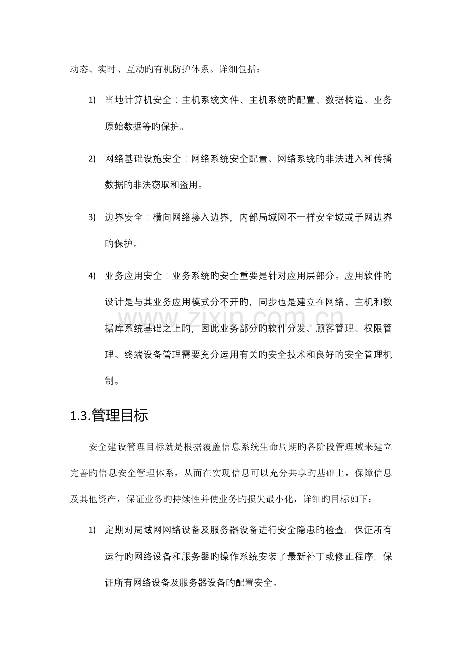 系统平台安全架构设计方案.docx_第2页