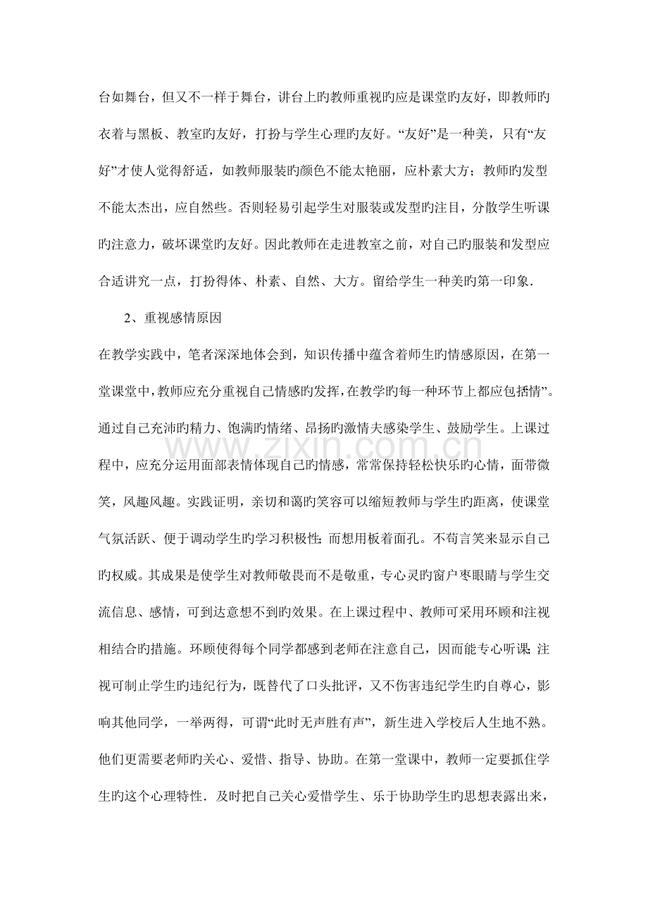 2023年教师招聘面试题.doc_第2页