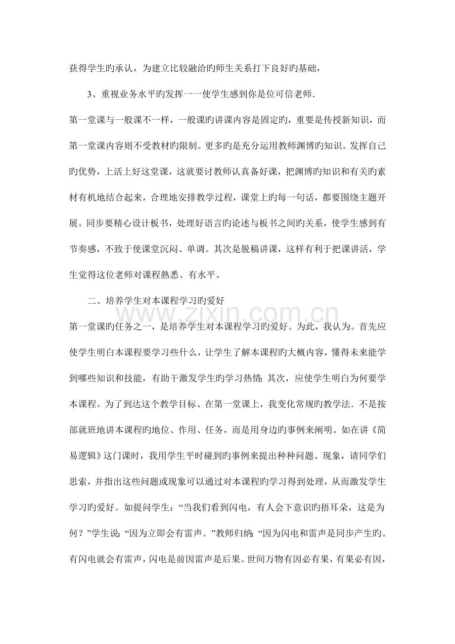 2023年教师招聘面试题.doc_第3页