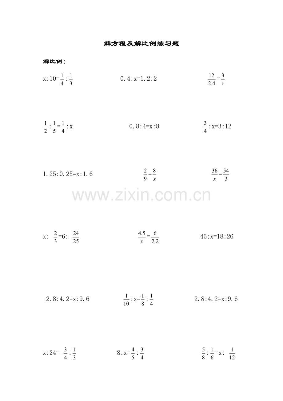 2023年小升初解比例及解方程.doc_第1页