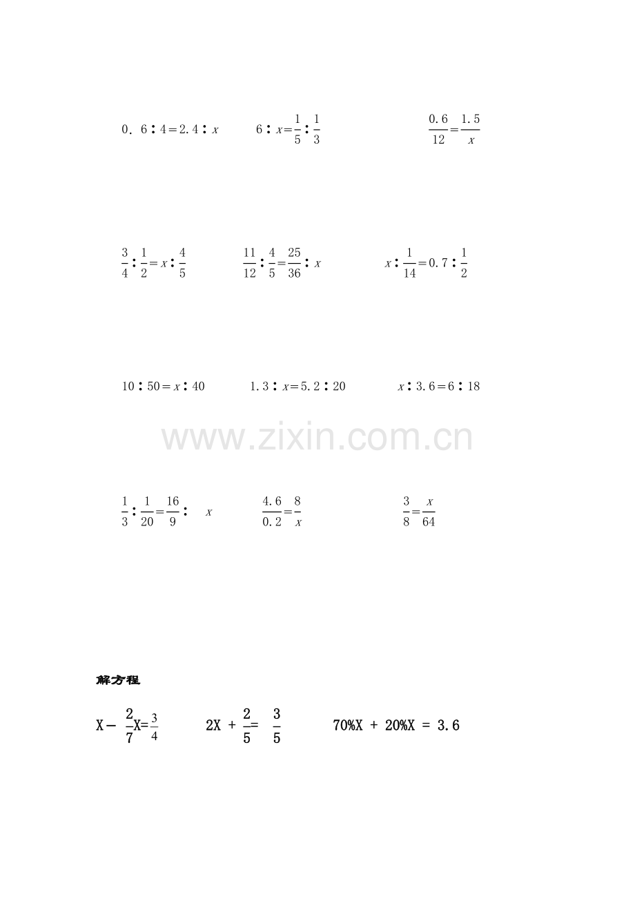 2023年小升初解比例及解方程.doc_第2页