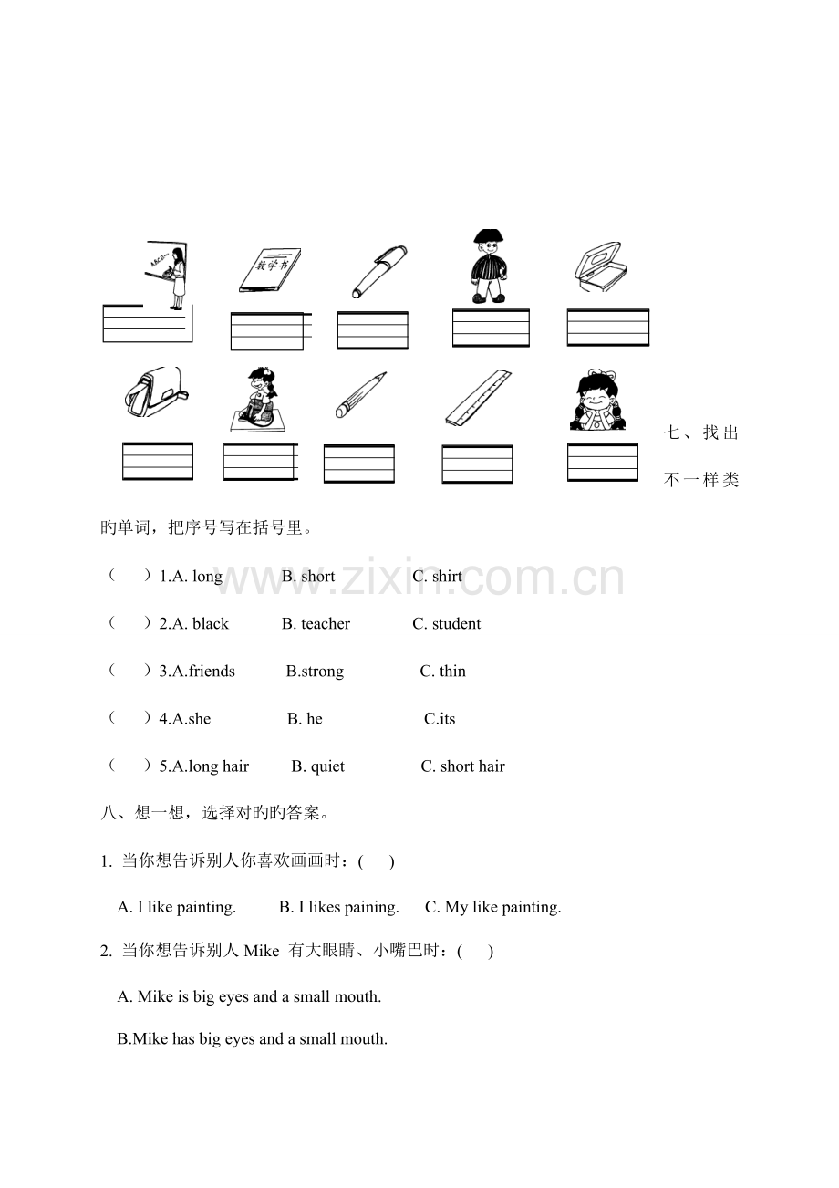 2023年四年级上册英语第三单元测试卷.doc_第3页