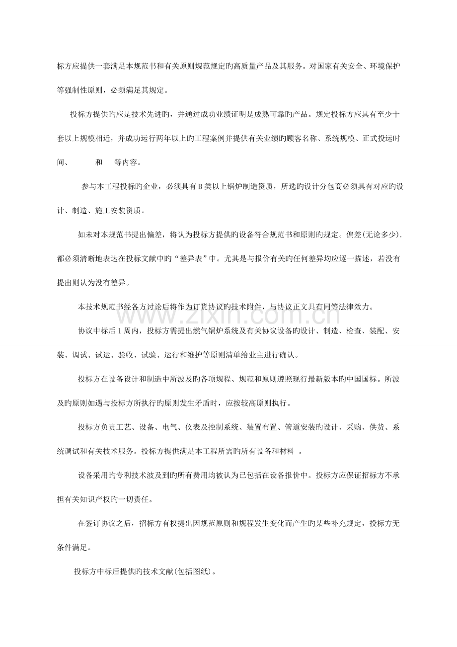 燃气锅炉技术规范书.docx_第2页