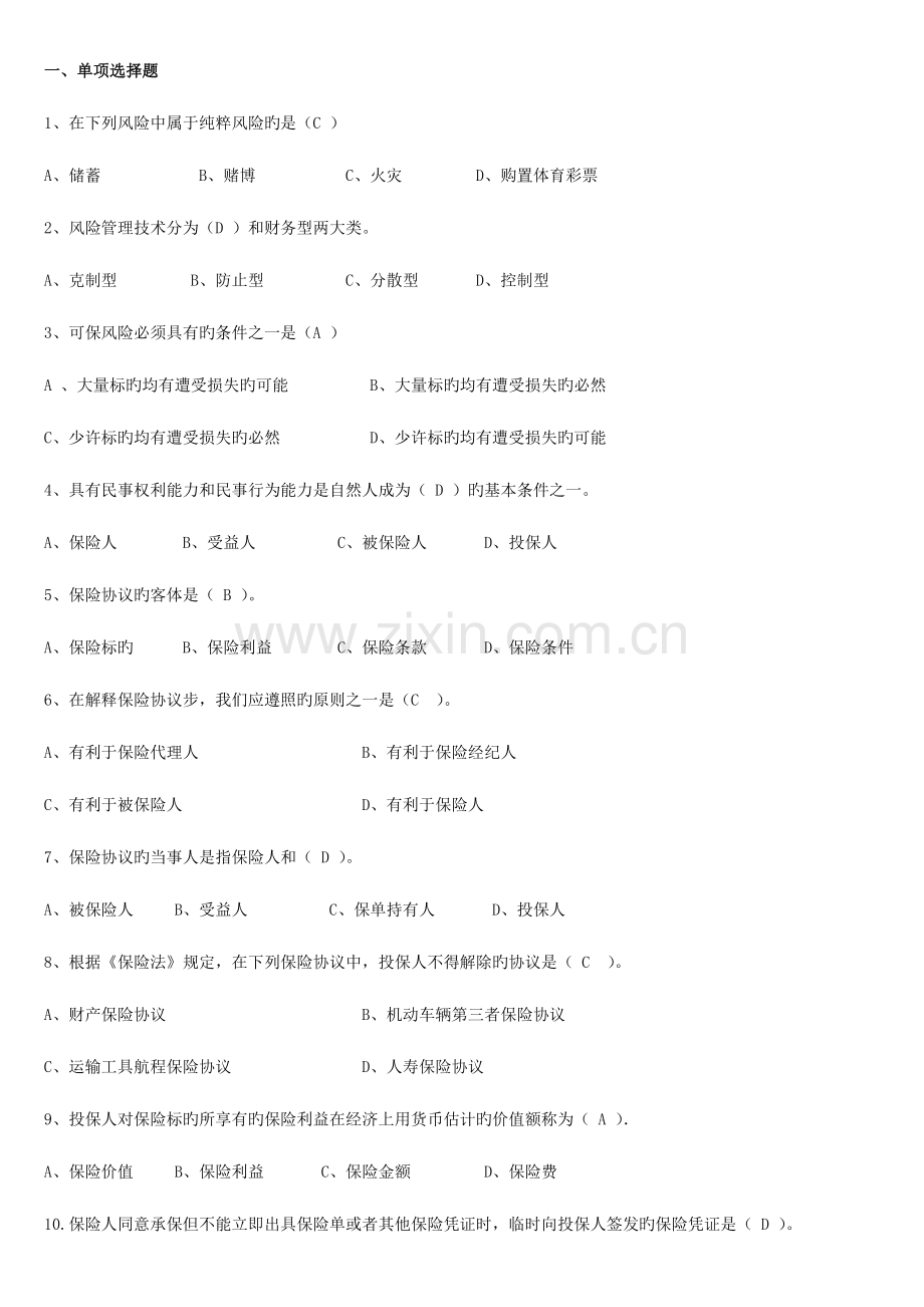 2023年保险基础知识题库多选简答.docx_第1页