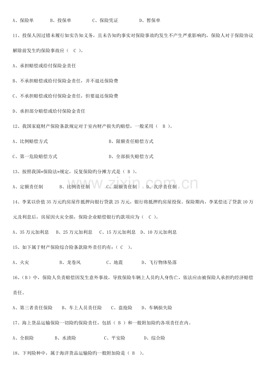 2023年保险基础知识题库多选简答.docx_第2页