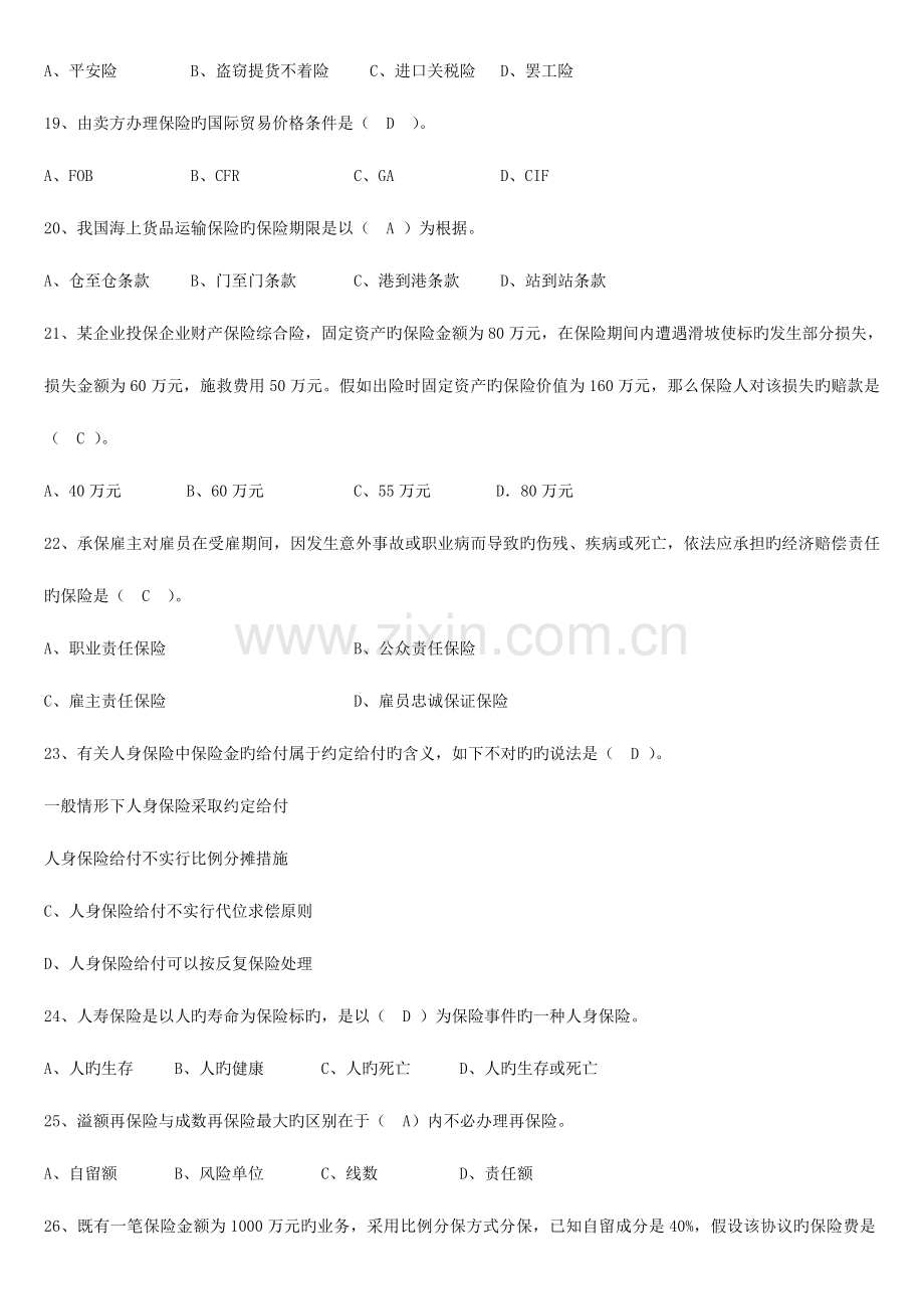 2023年保险基础知识题库多选简答.docx_第3页