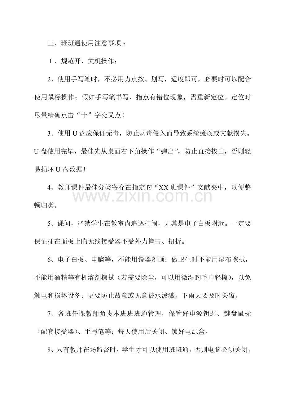 教育信息化培训教案.doc_第3页