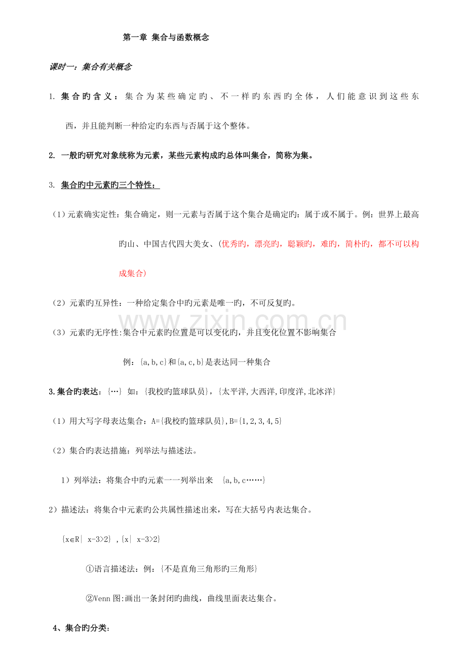 2023年集合知识点总结.doc_第1页