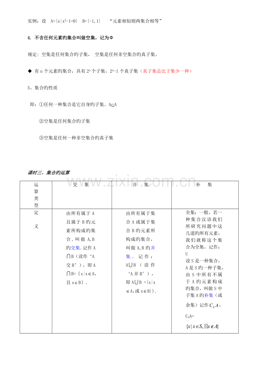 2023年集合知识点总结.doc_第3页