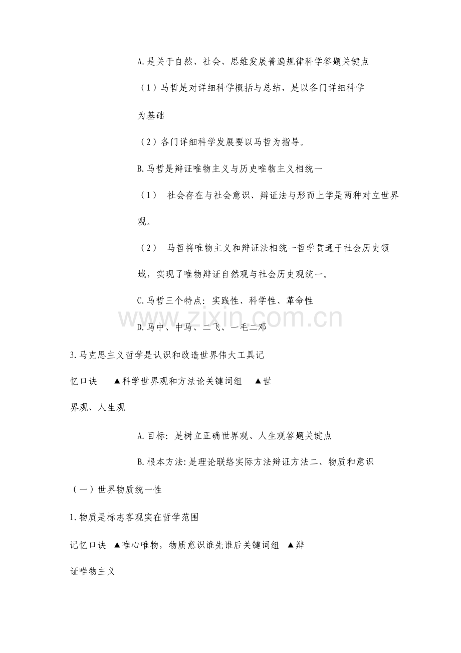 成考专升本政治复习资料重点专题.doc_第3页