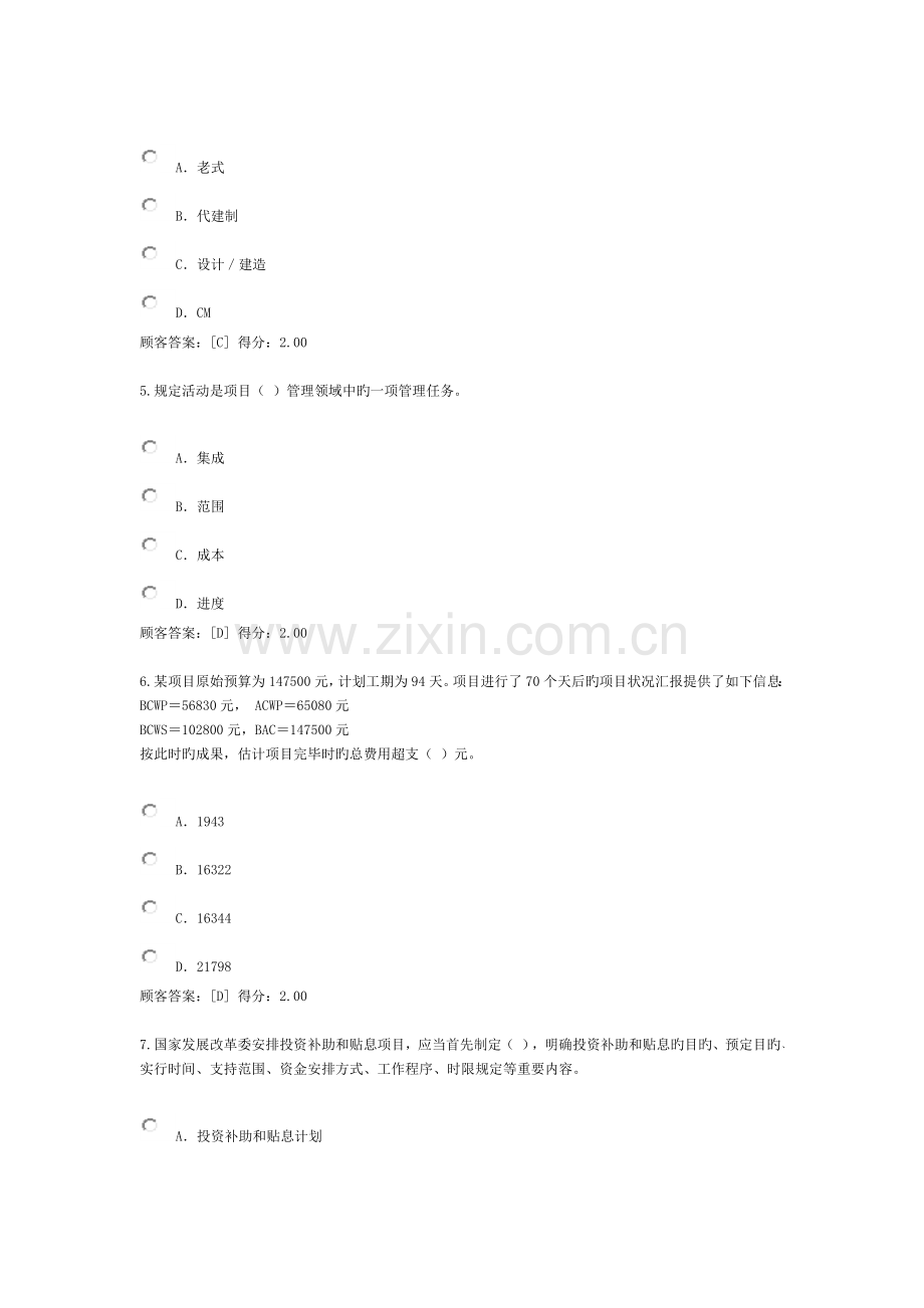 2023年注册咨询工程师继续教育工程项目管理试卷及答案.doc_第2页