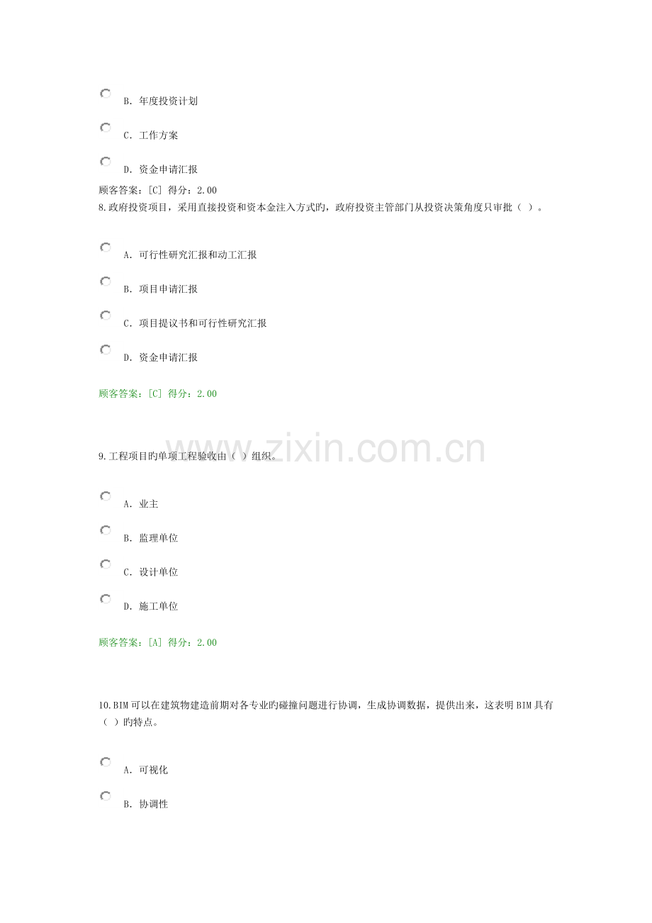 2023年注册咨询工程师继续教育工程项目管理试卷及答案.doc_第3页