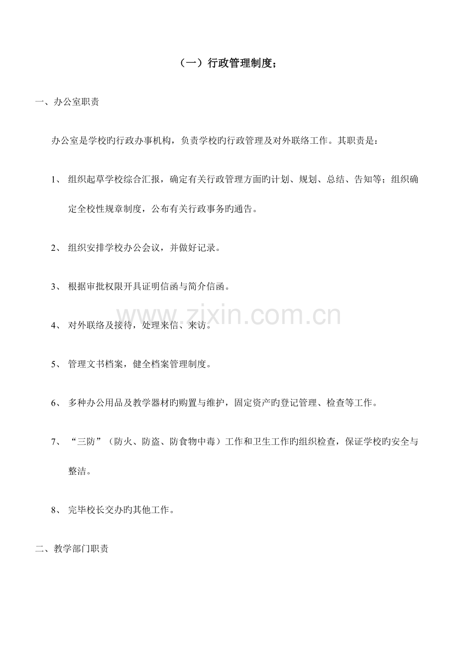 教育培训机构管理制度大全.doc_第2页