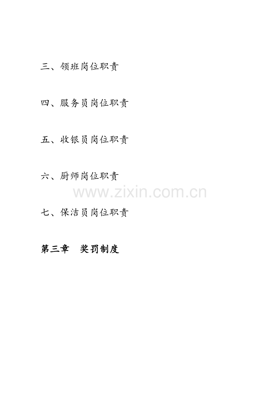 茶楼规章管理制度范本.docx_第2页