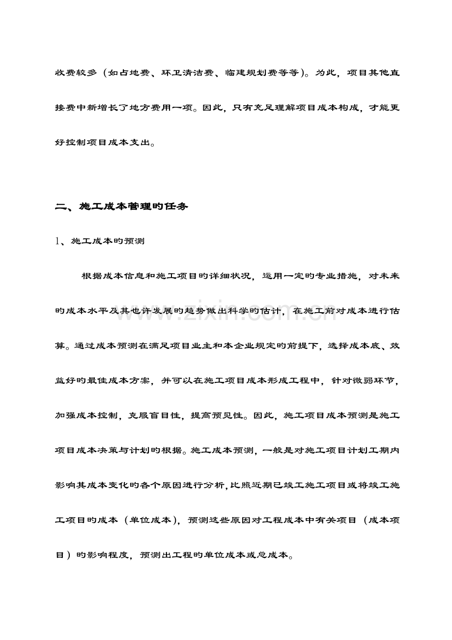 施工现场成本控制计划清单.doc_第2页