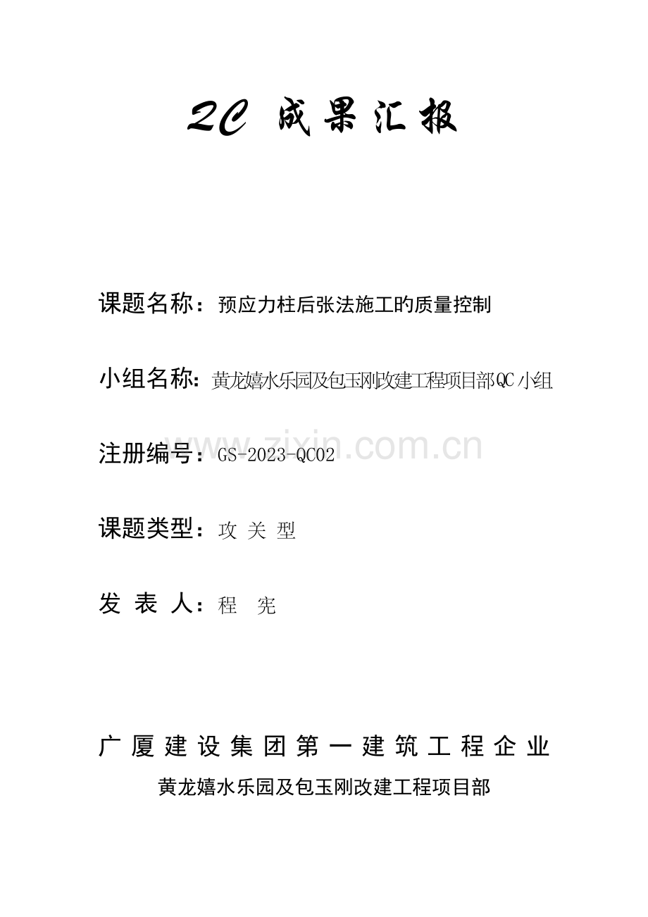 QC成果报告实例.doc_第1页