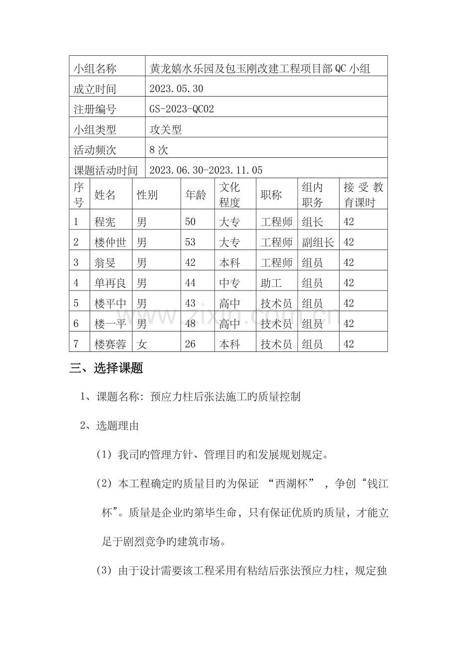 QC成果报告实例.doc_第3页