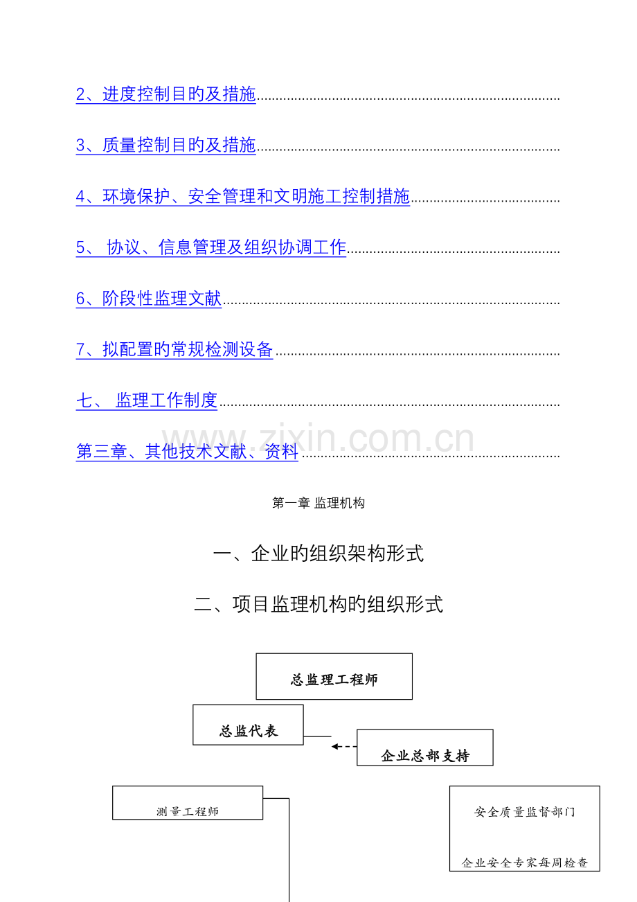 市政工程监理大纲道桥.docx_第3页